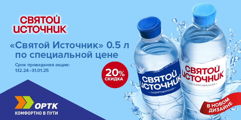 ВОДА Святой источник 0,5 л -20%