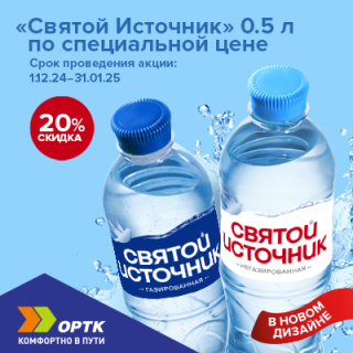 ВОДА Святой источник 0,5 л -20%