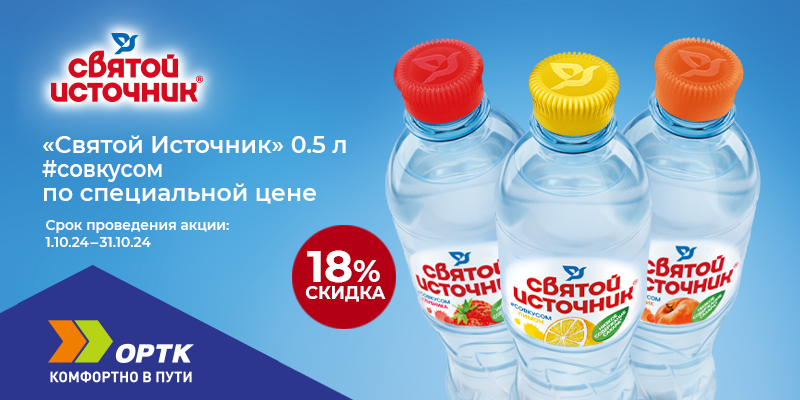 Вода #совкусом 0,5 л и со cидкой 18%