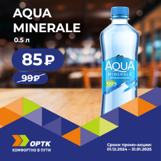 Вода Aqua Minerale 0,5л всего за 85₽