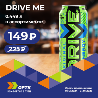 💥 Напиток DRIVE ME 0,449 л за 149₽!