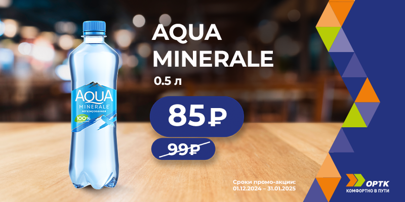 Вода Aqua Minerale 0,5л всего за 85₽