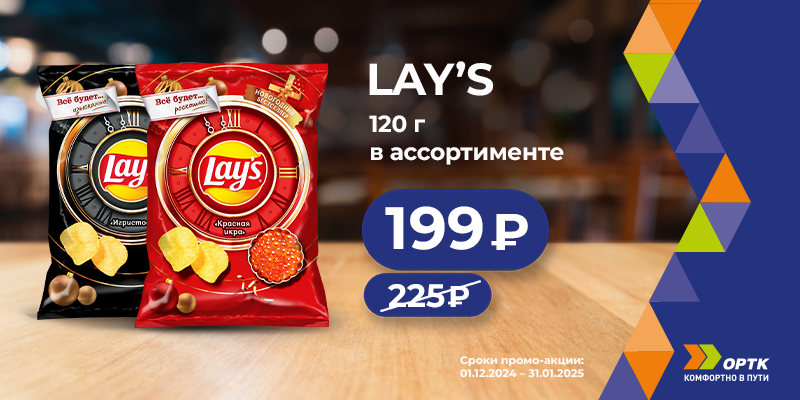 🎄 Lay's Новогодние вкусы!