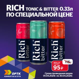 RICH Tonic&Bitter 0,33 л за 95₽